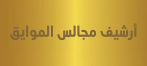 تقويم أفراح الموايق (4)